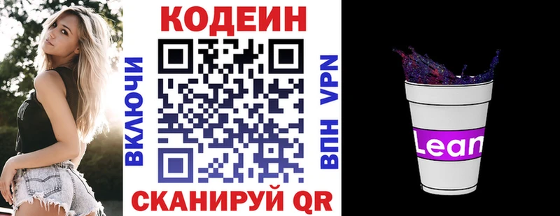 Кодеиновый сироп Lean Purple Drank  закладки  Можайск 